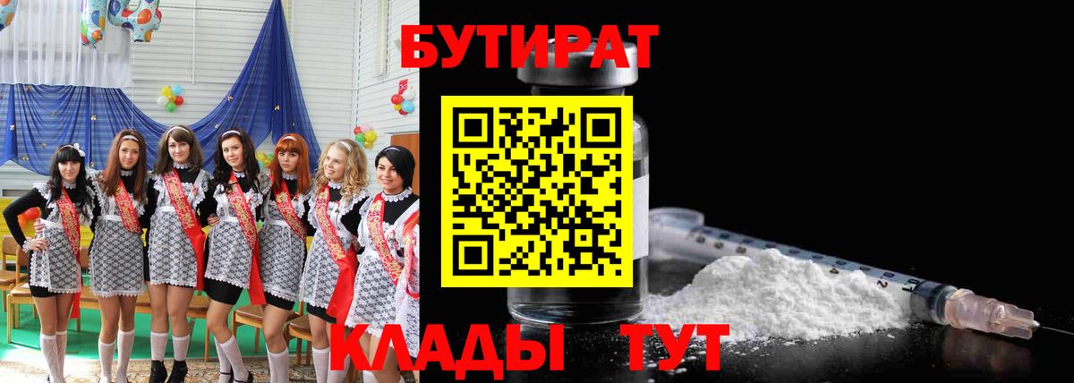 Бутират  Вход с VPN  Королёв  Бутират жидкий экстази 