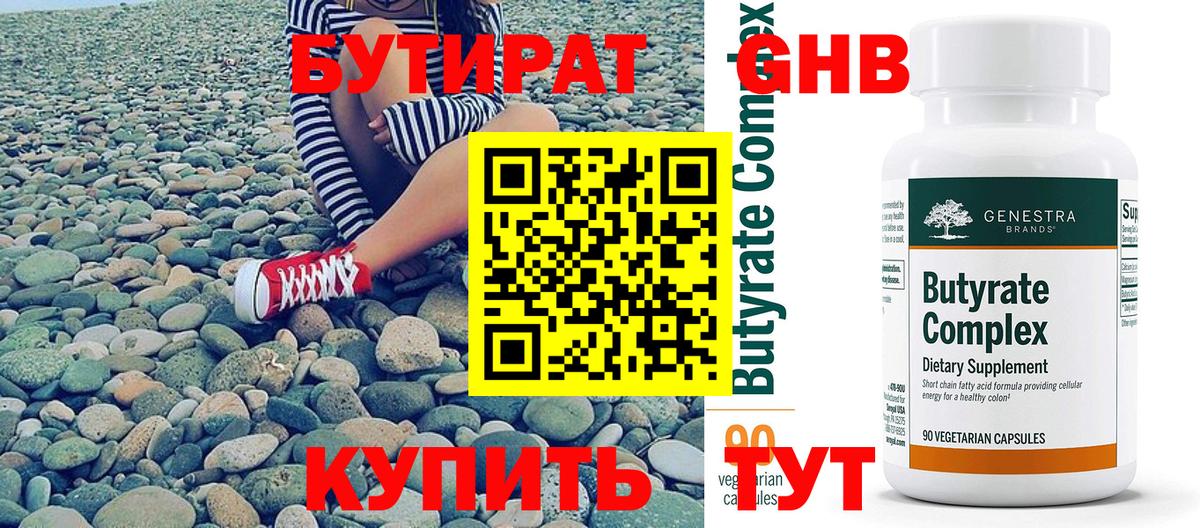 БУТИРАТ BDO Королёв