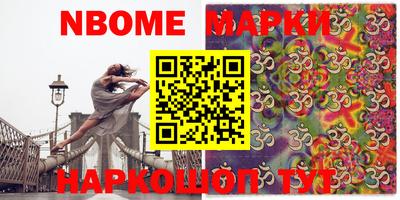 марки nbome Заволжье