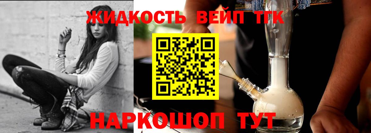 Королёв  ТГК вейп  Вход с VPN  ТГК вейп 